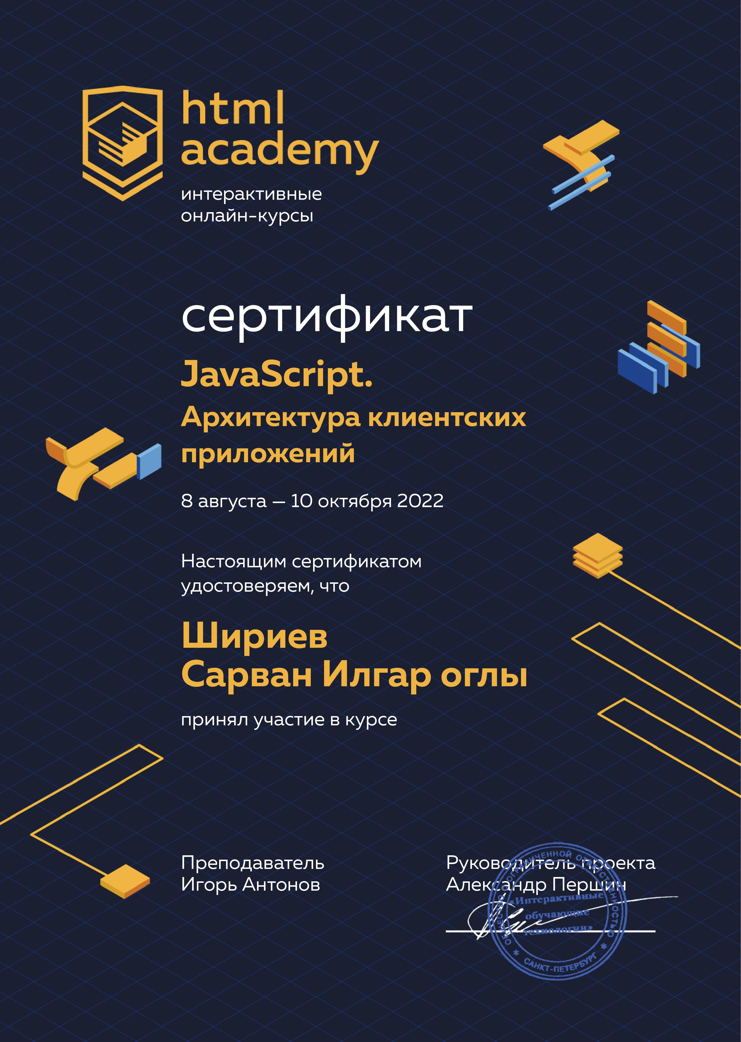 Сертификат JS второй курс