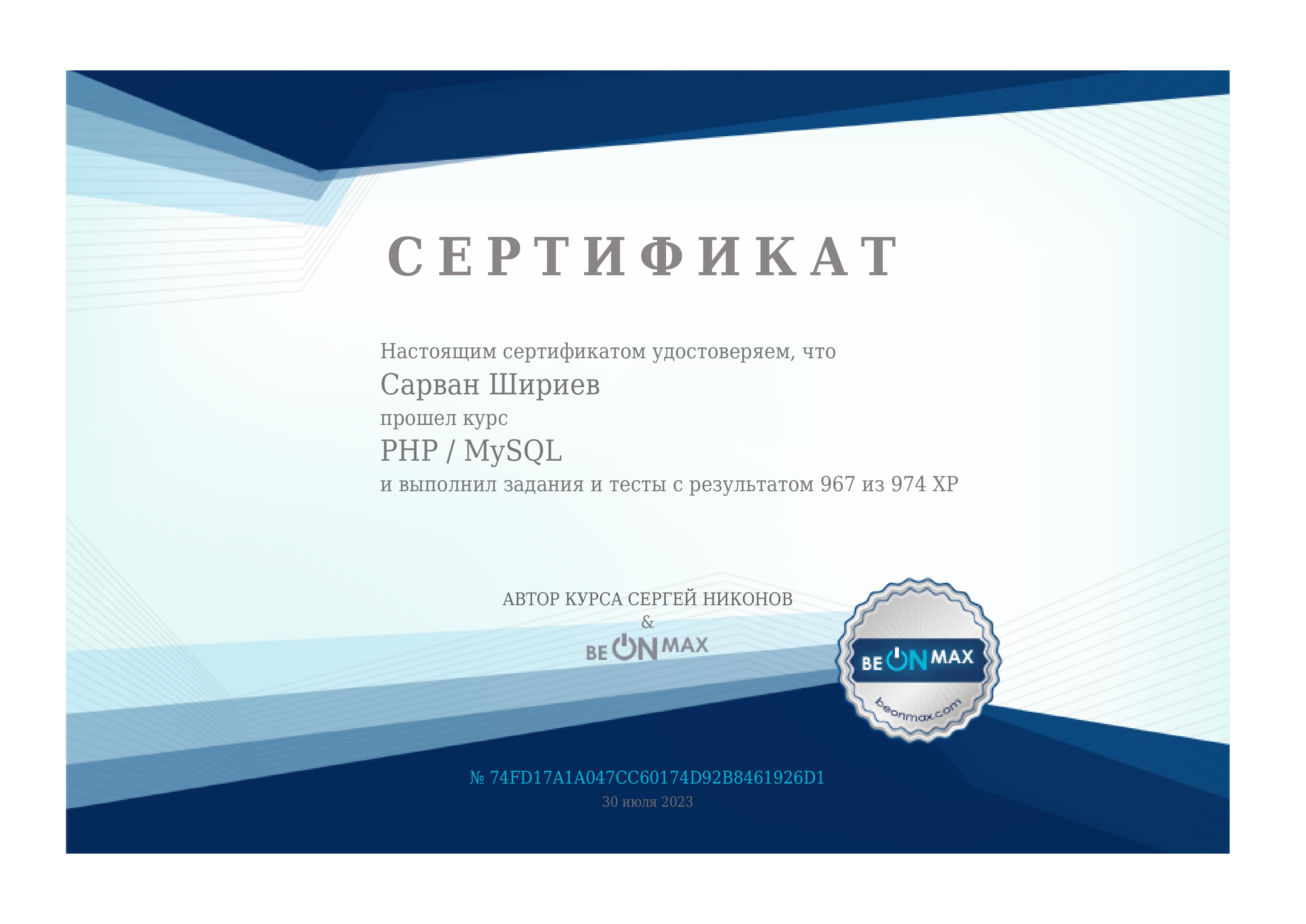 Сертификат PHP